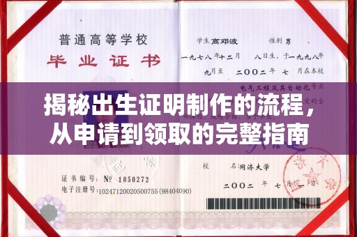 宽城揭秘出生证明制作的流程，从申请到领取的完整指南