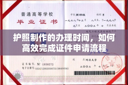 北门护照制作的办理时间，如何高效完成证件申请流程