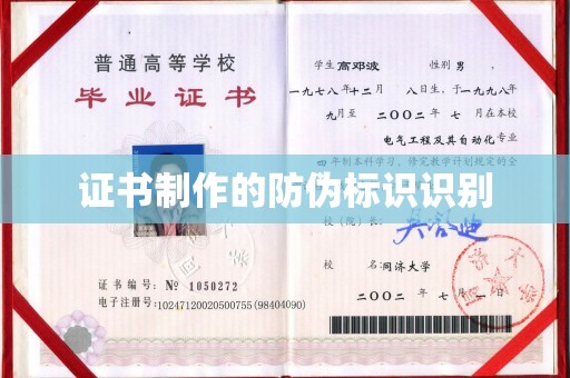 佛坪证书制作的防伪标识识别