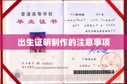 宁海出生证明制作的注意事项