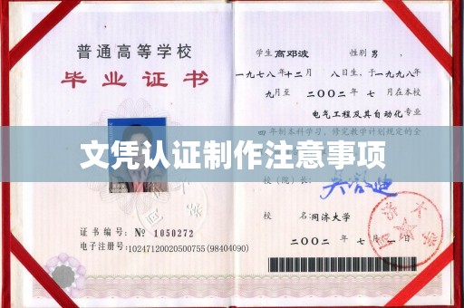 三重文凭认证制作注意事项